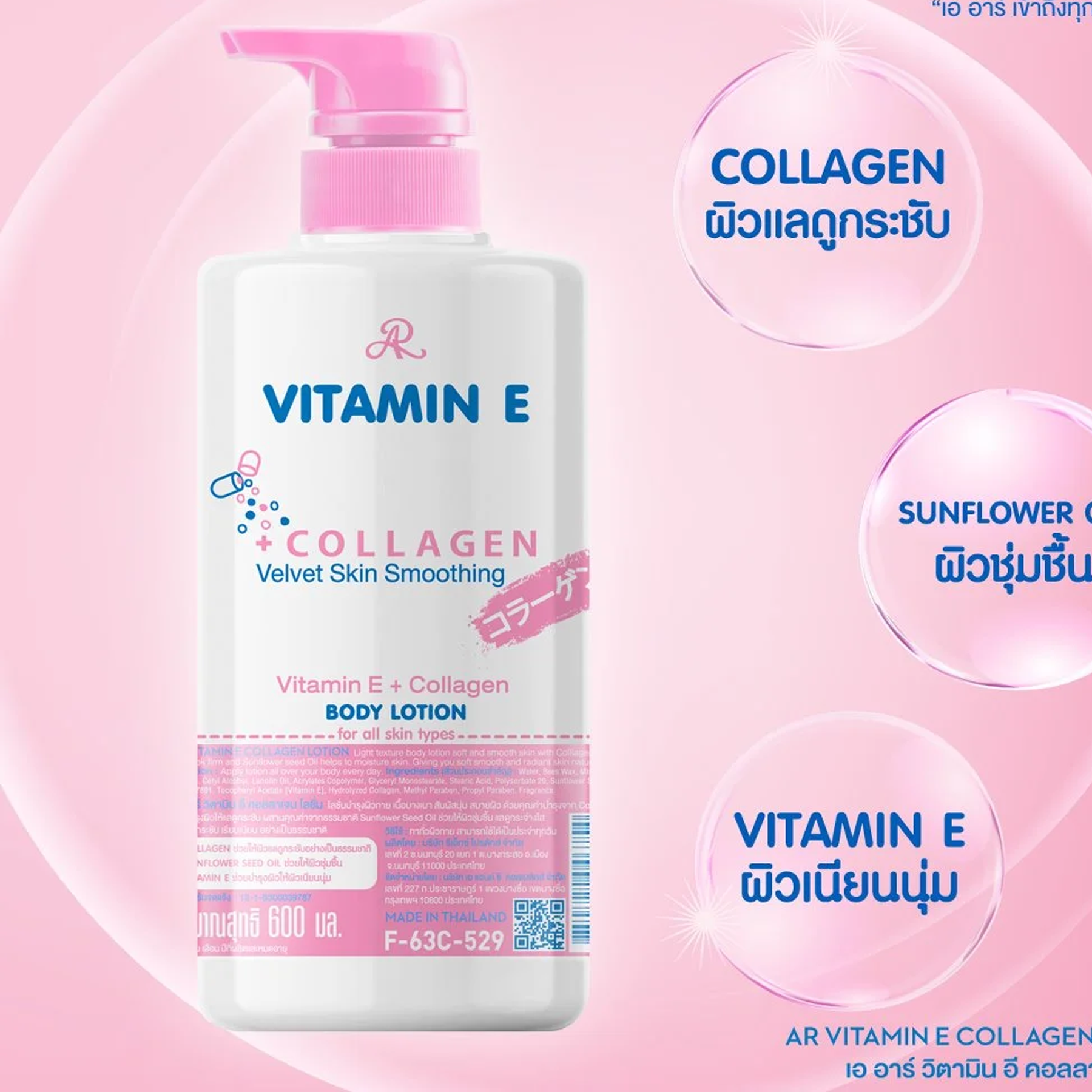The Key Benefits of AR Vitamin E + Collagen Body Lotion