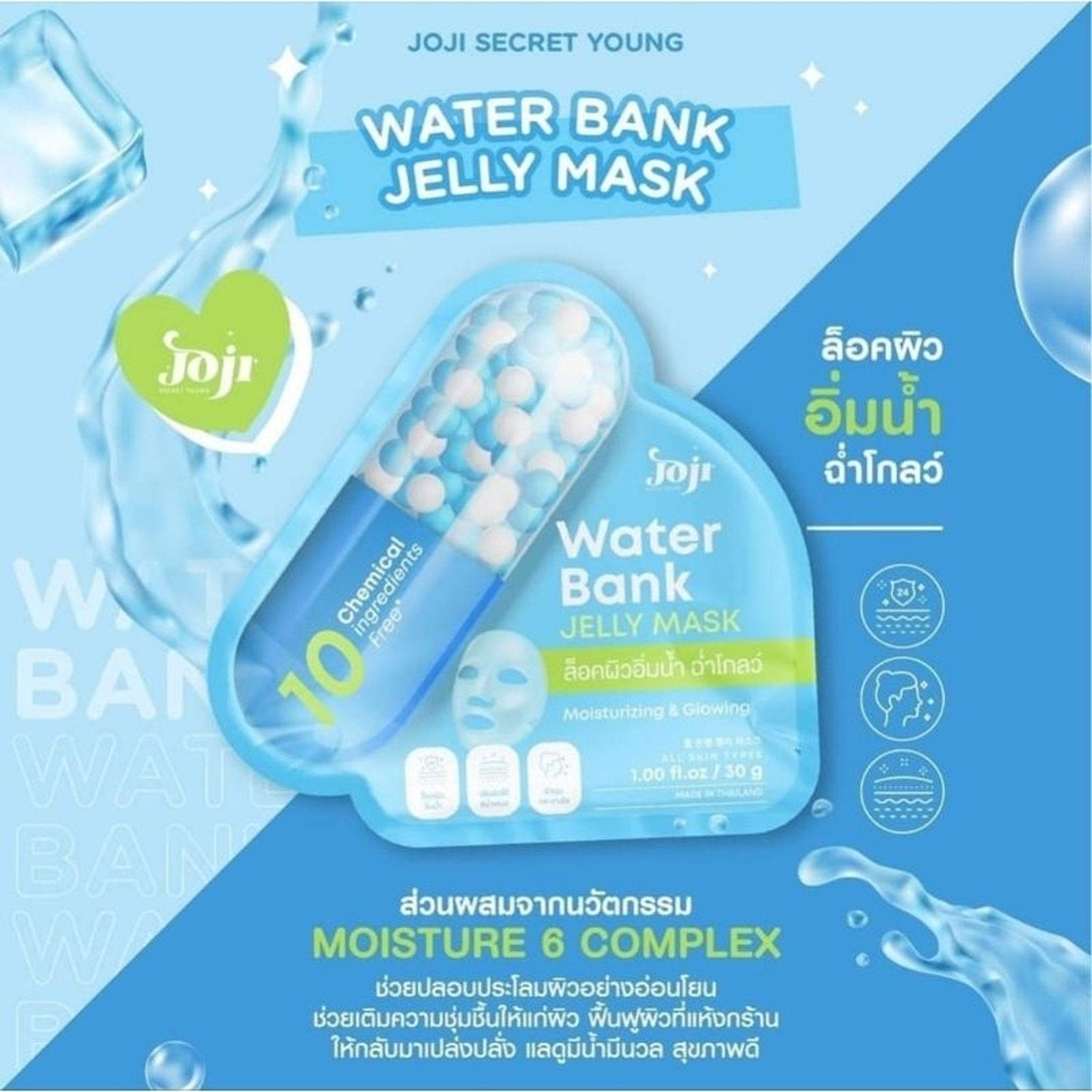 The Key Benefits of Joji Water Bank Jelly Mask