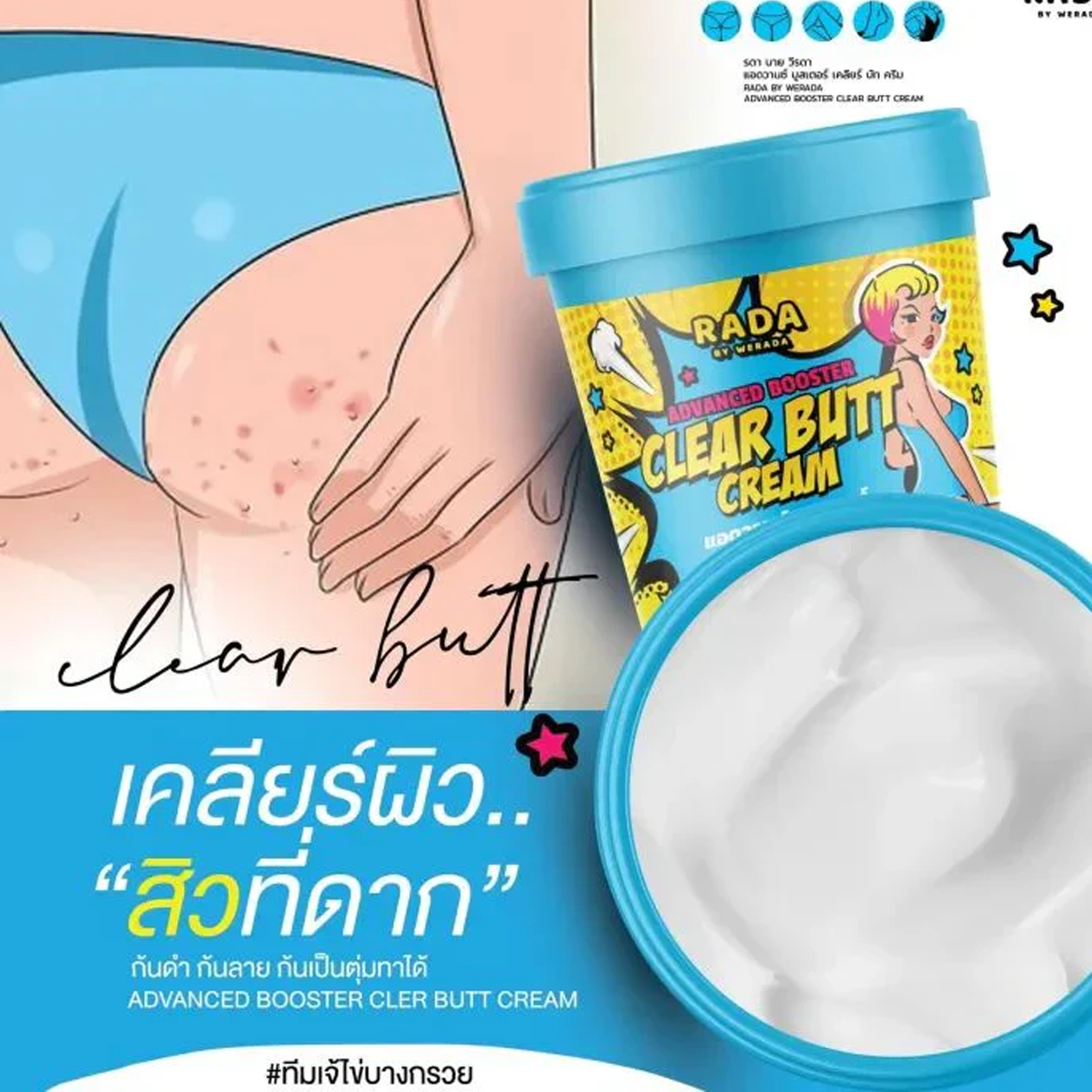 Rada Advanced Booster Clear Butt Cream available on qasr jamal store