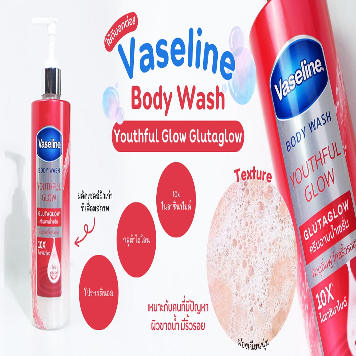 The Key Benefits of Vaseline Body Wash  Youthful Glow Glutaglow