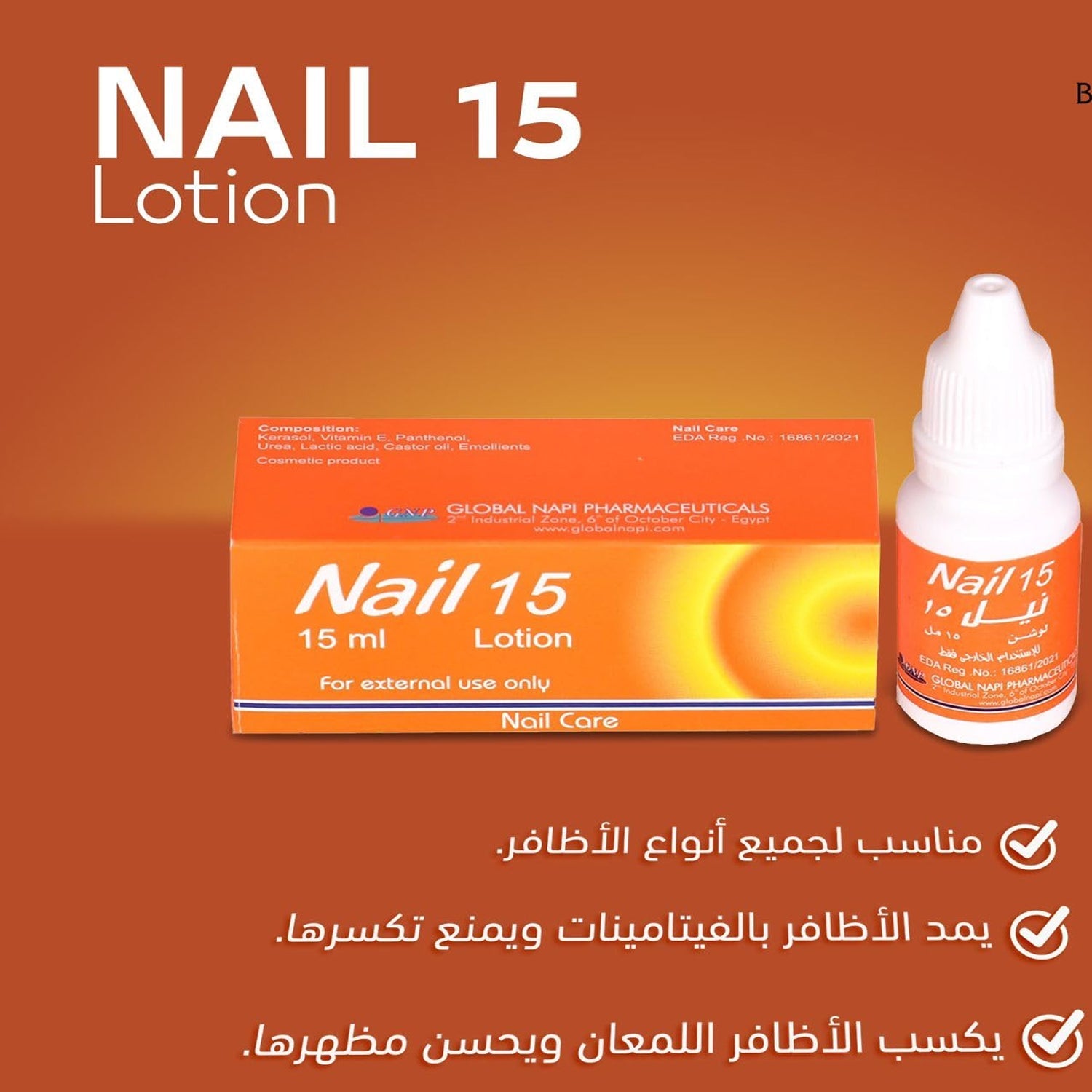 Nail 15 Lotion For Nail Care - 15 ml